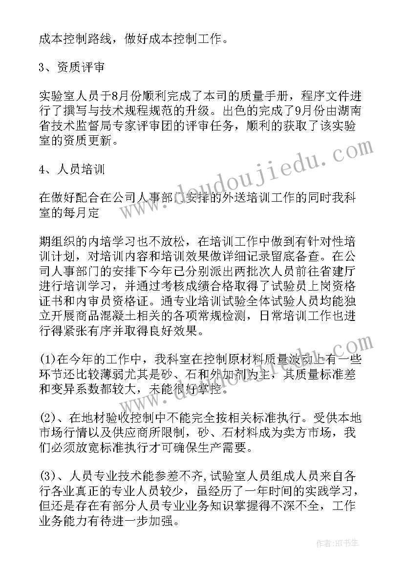 最新搅拌站试验员工作总结(大全7篇)