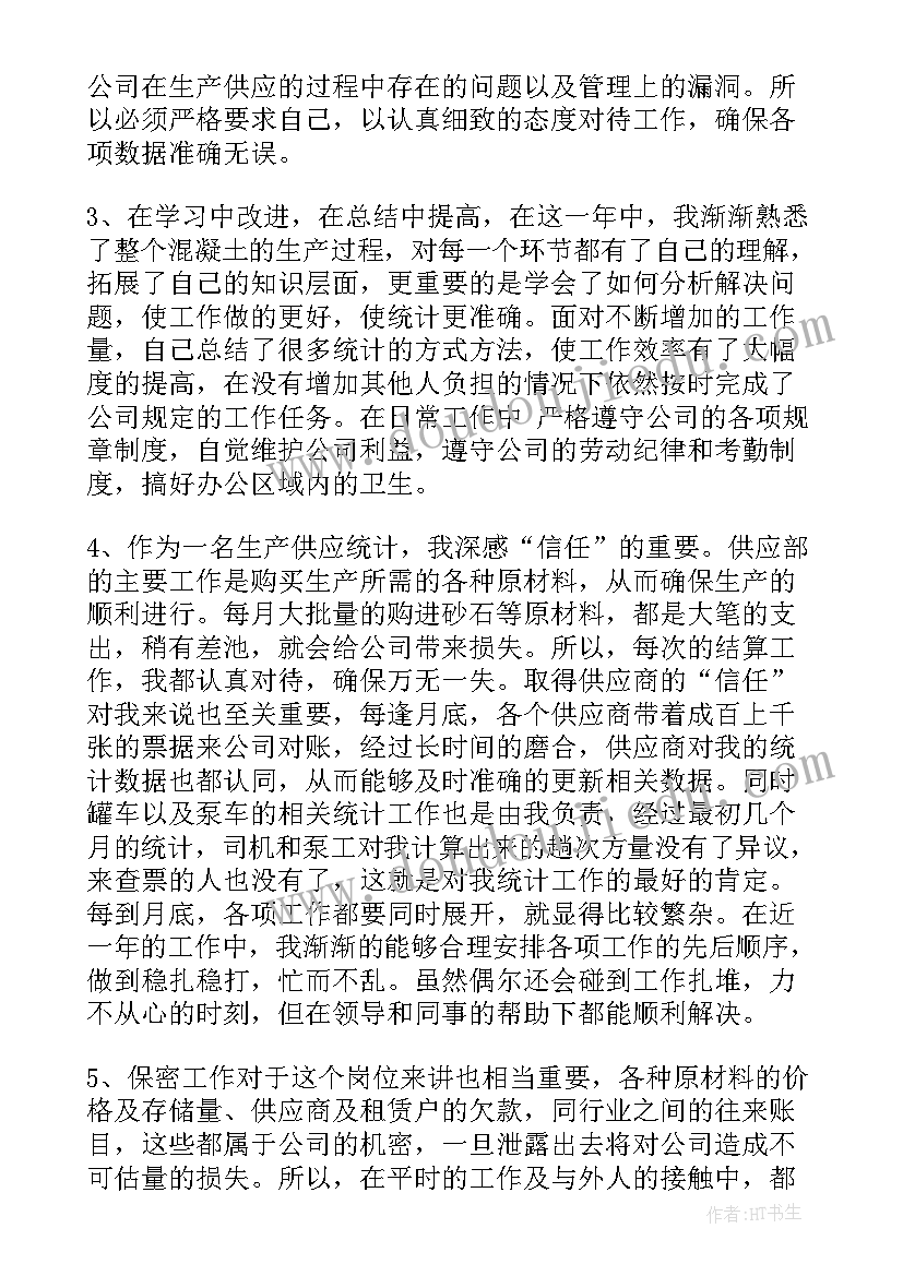 最新搅拌站试验员工作总结(大全7篇)