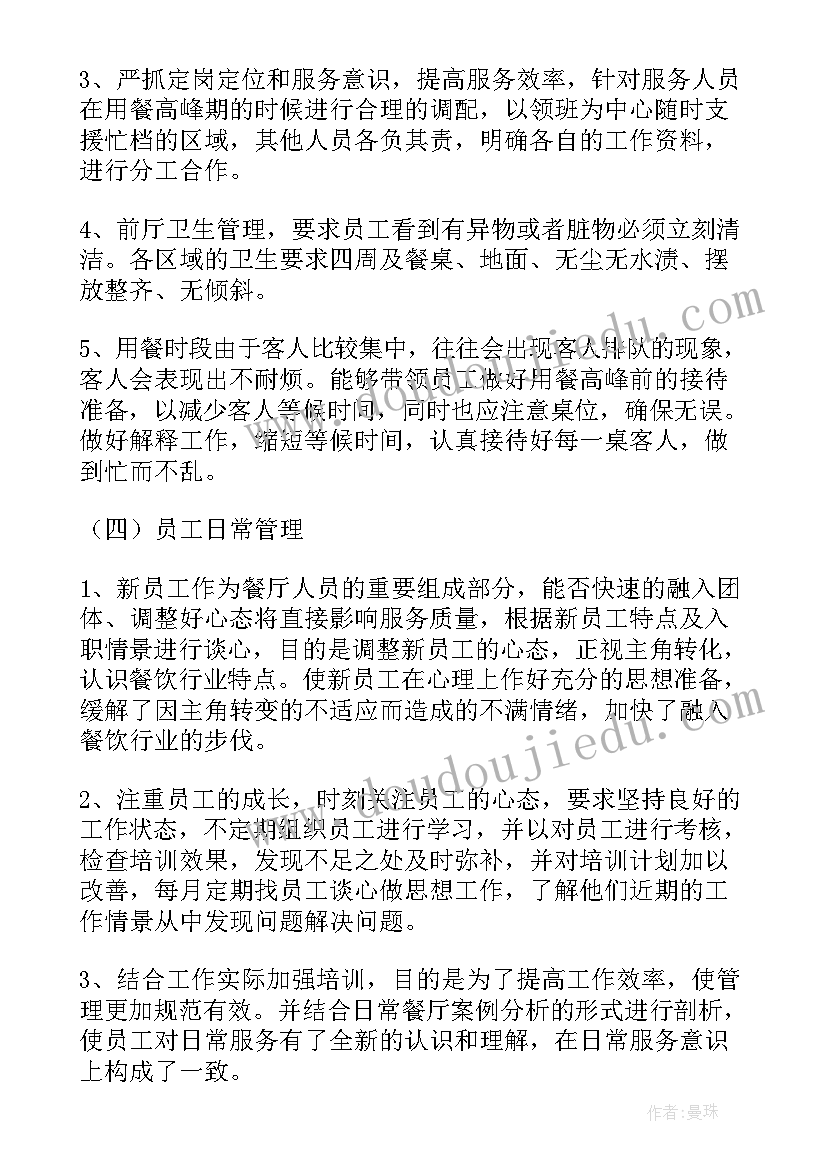 2023年保洁领班工作总结(实用9篇)