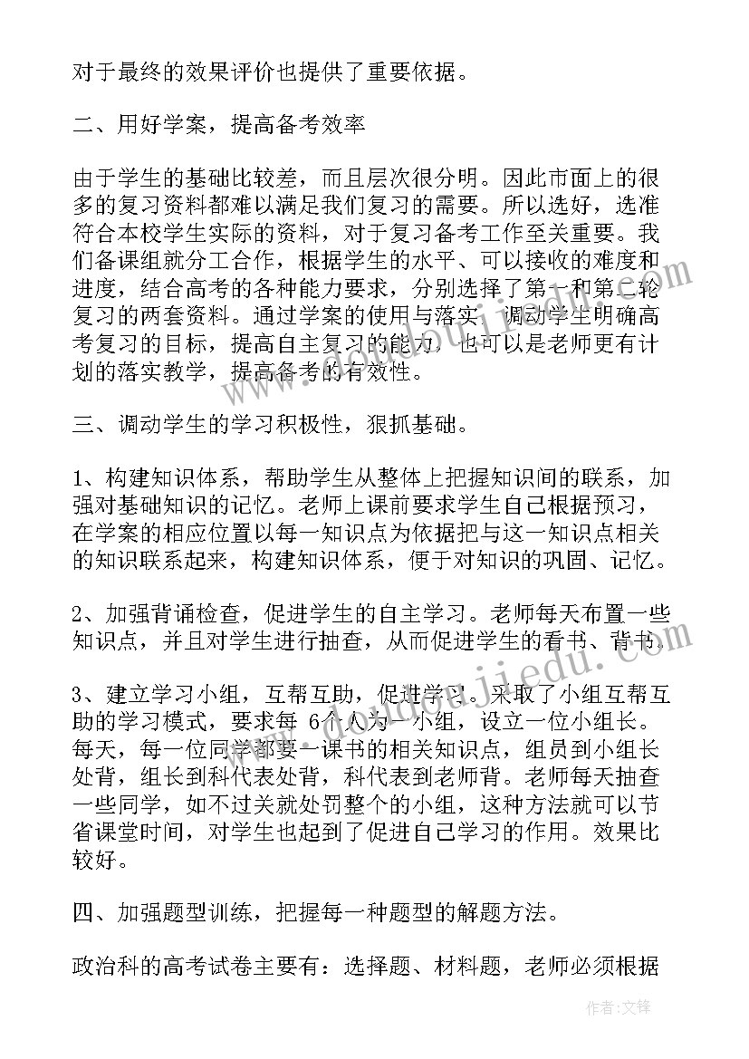 政治思想工作总结(精选8篇)