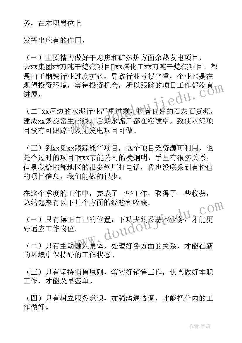 最新季度考核表个人工作总结(汇总6篇)