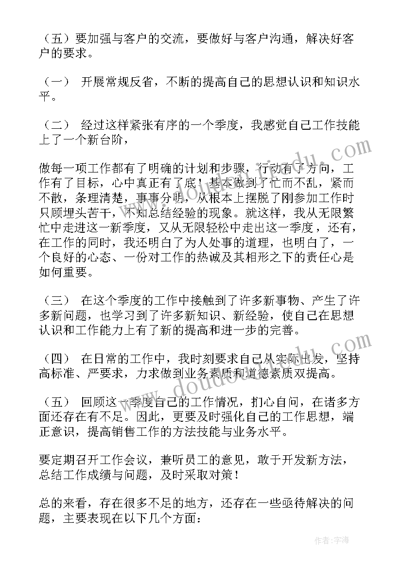 最新季度考核表个人工作总结(汇总6篇)