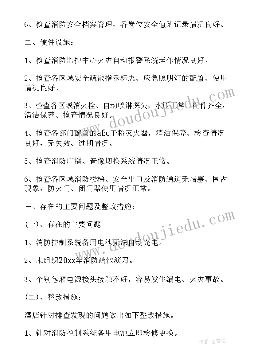 2023年酒店安全年终总结 酒店安全工作总结(汇总5篇)