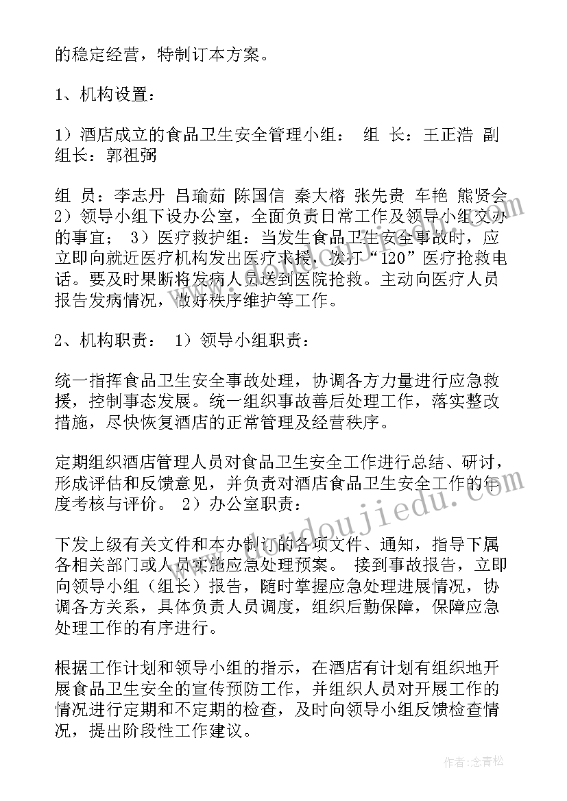 2023年酒店安全年终总结 酒店安全工作总结(汇总5篇)