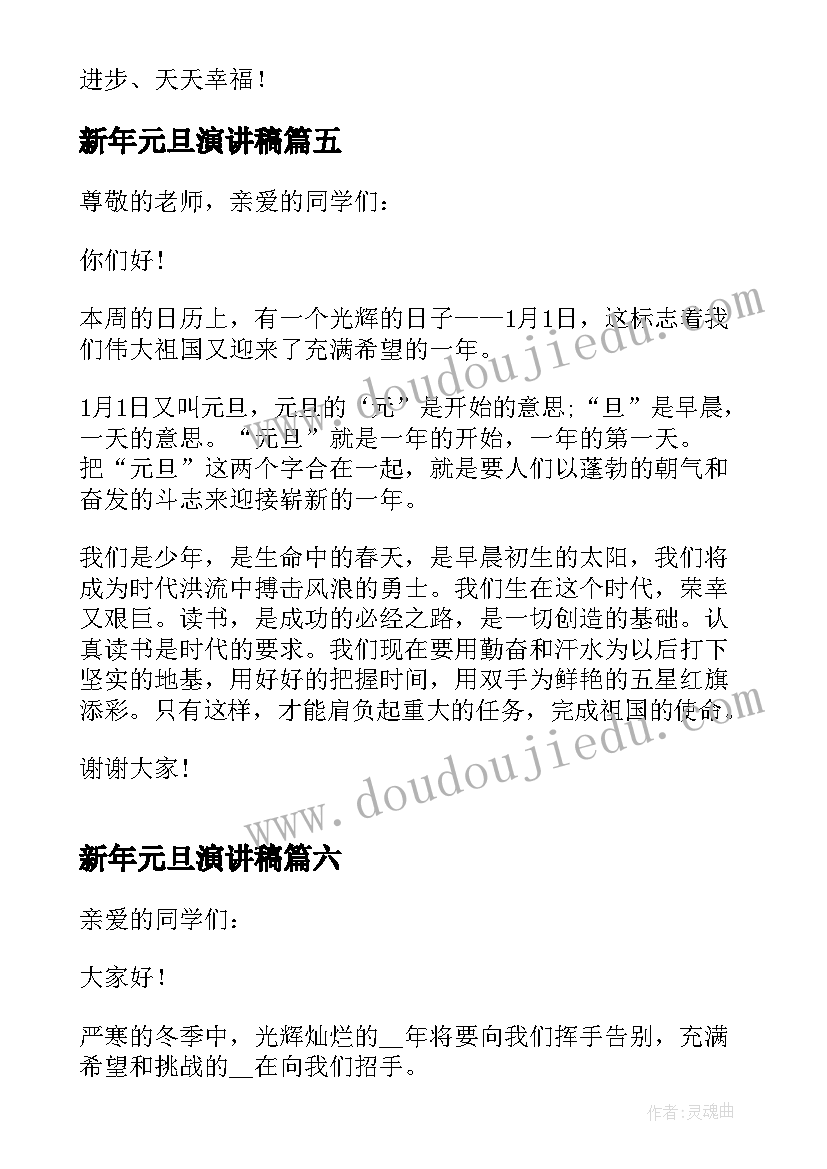 新年元旦演讲稿 欢庆新年元旦演讲稿(通用8篇)