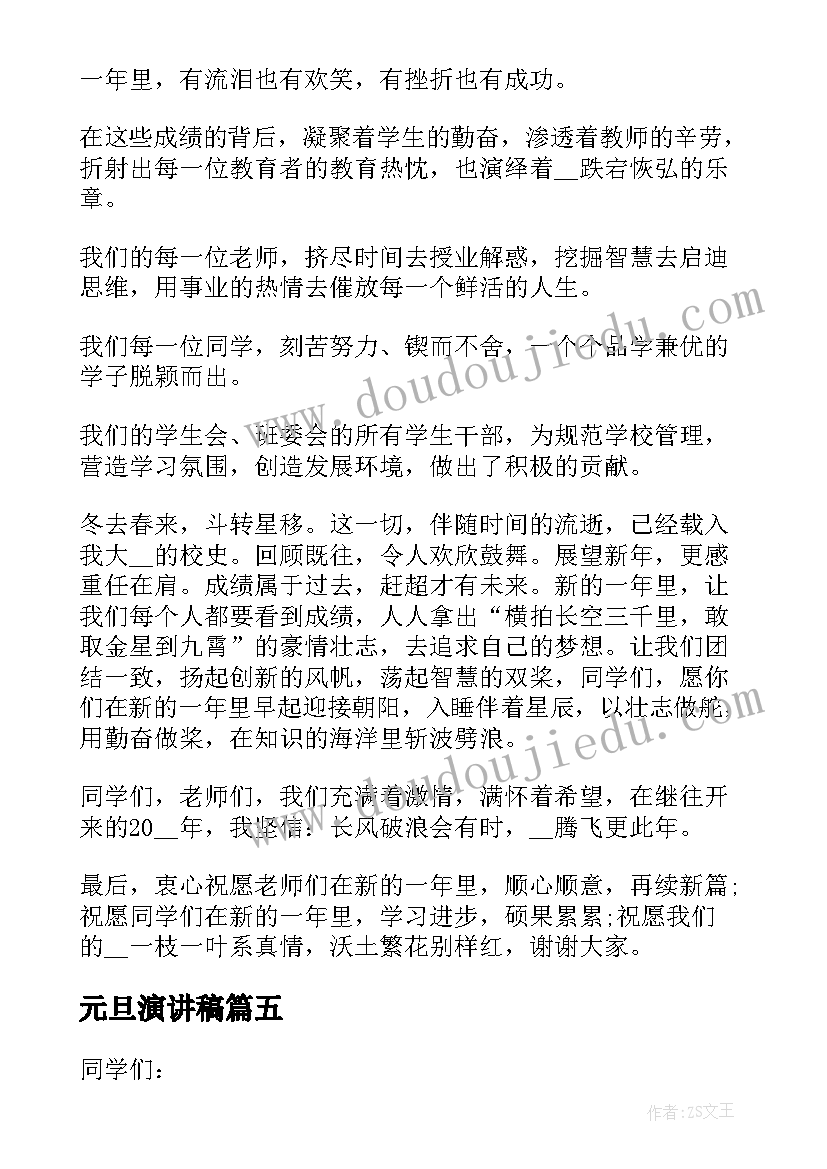 2023年元旦演讲稿(模板8篇)