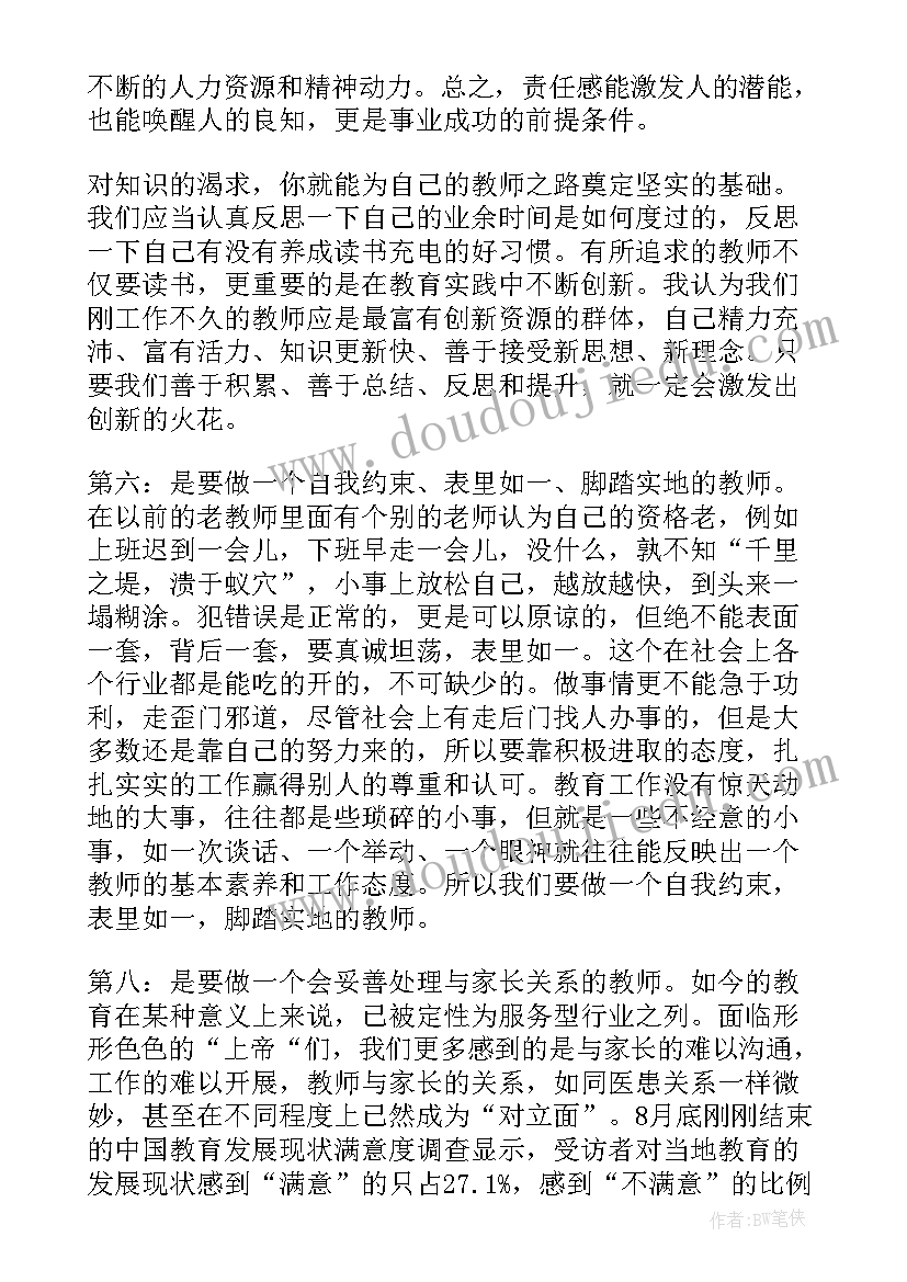 2023年师德演讲稿(汇总6篇)