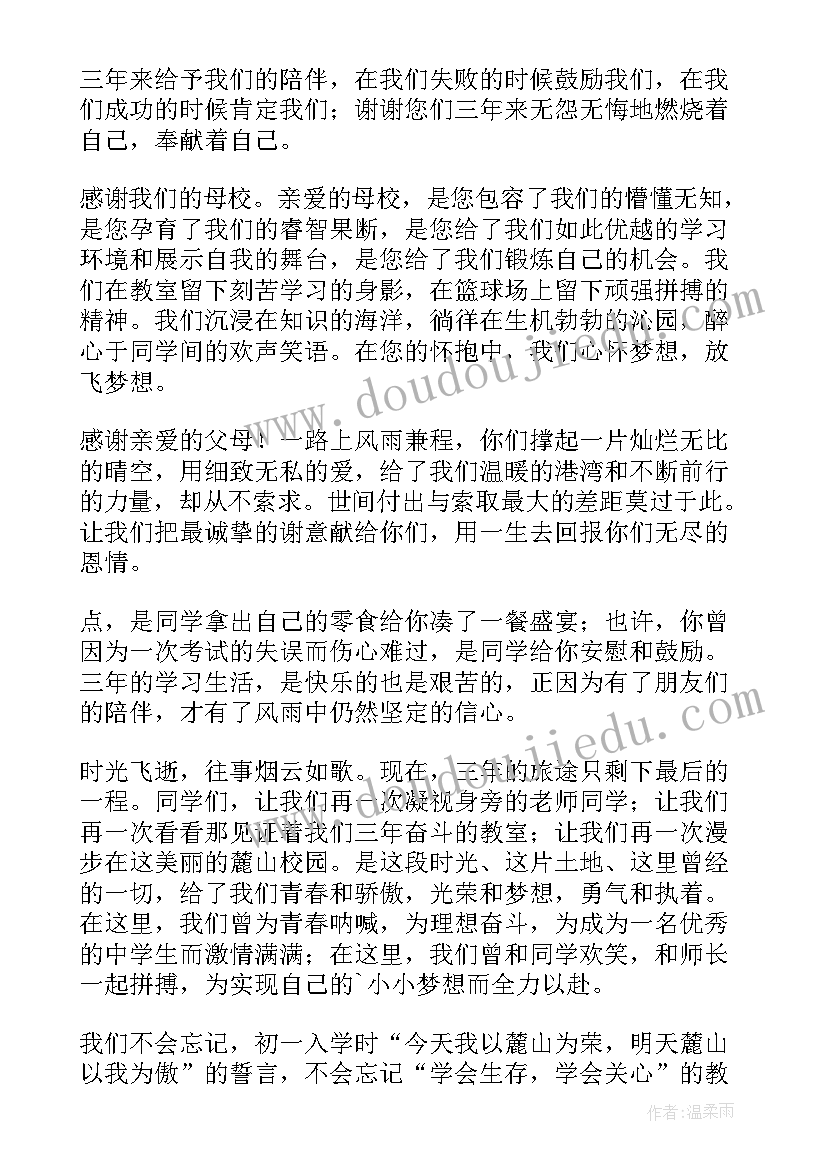 最新毕业演讲稿(汇总10篇)