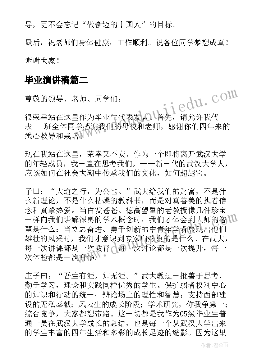 最新毕业演讲稿(汇总10篇)