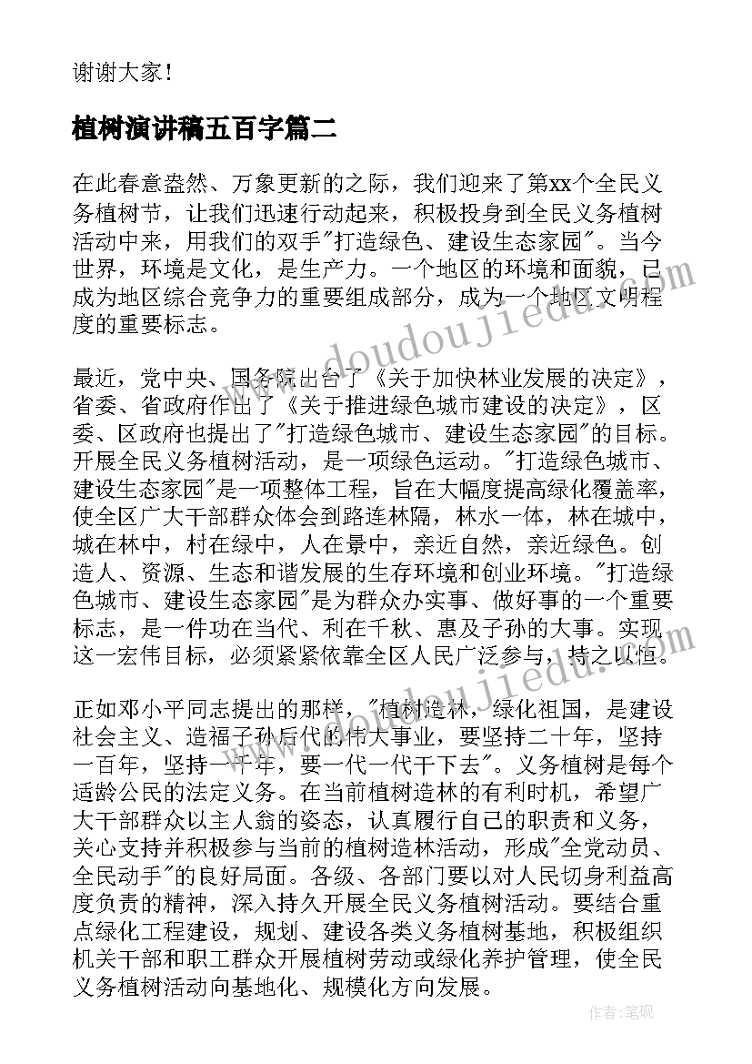 植树演讲稿五百字 植树节演讲稿(实用6篇)