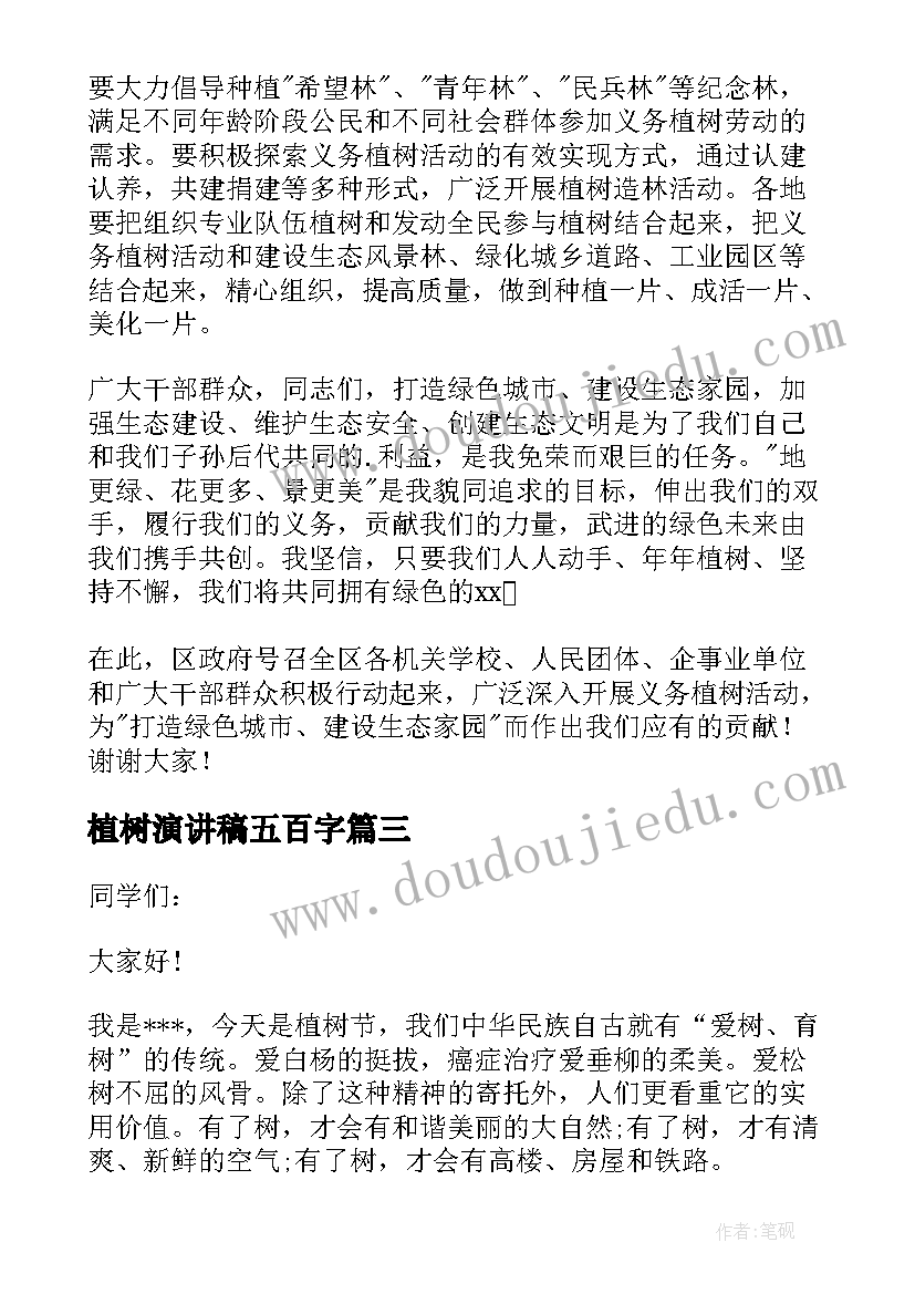 植树演讲稿五百字 植树节演讲稿(实用6篇)