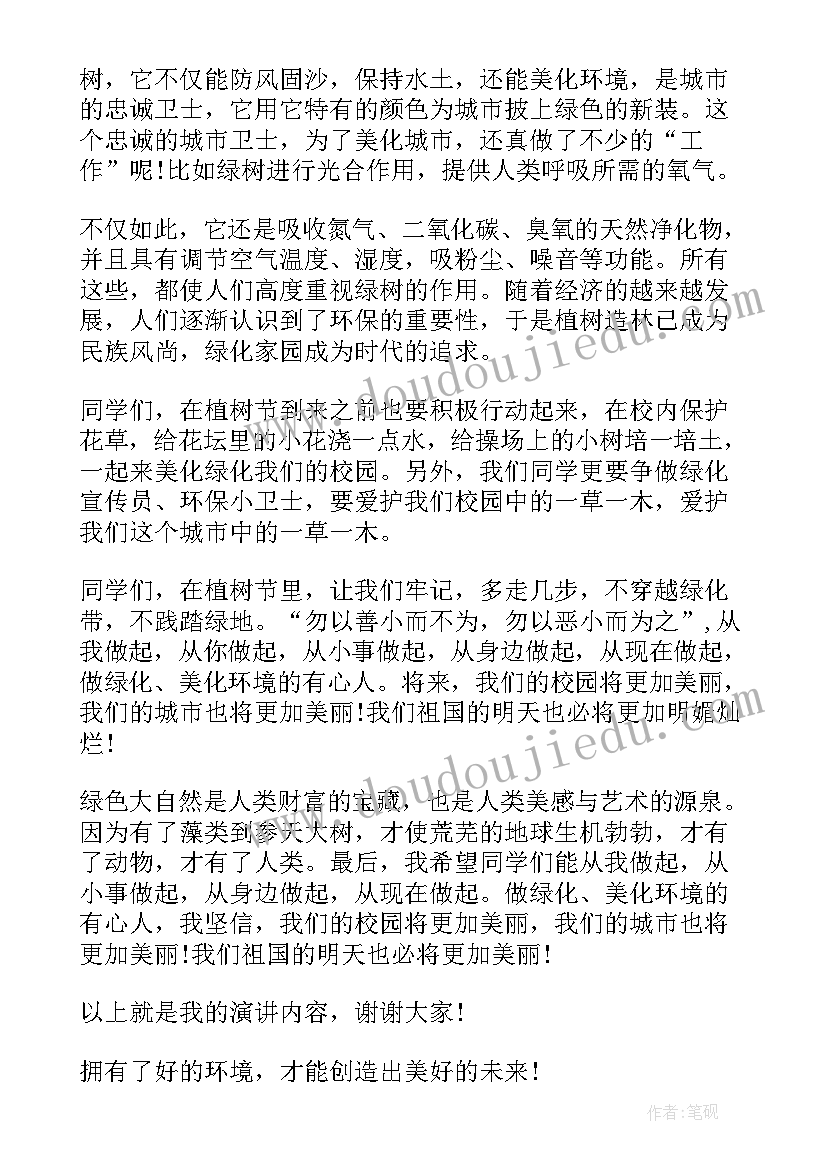 植树演讲稿五百字 植树节演讲稿(实用6篇)