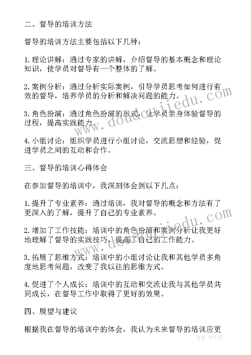 督导培训心得体会总结 督导的培训心得体会(汇总5篇)