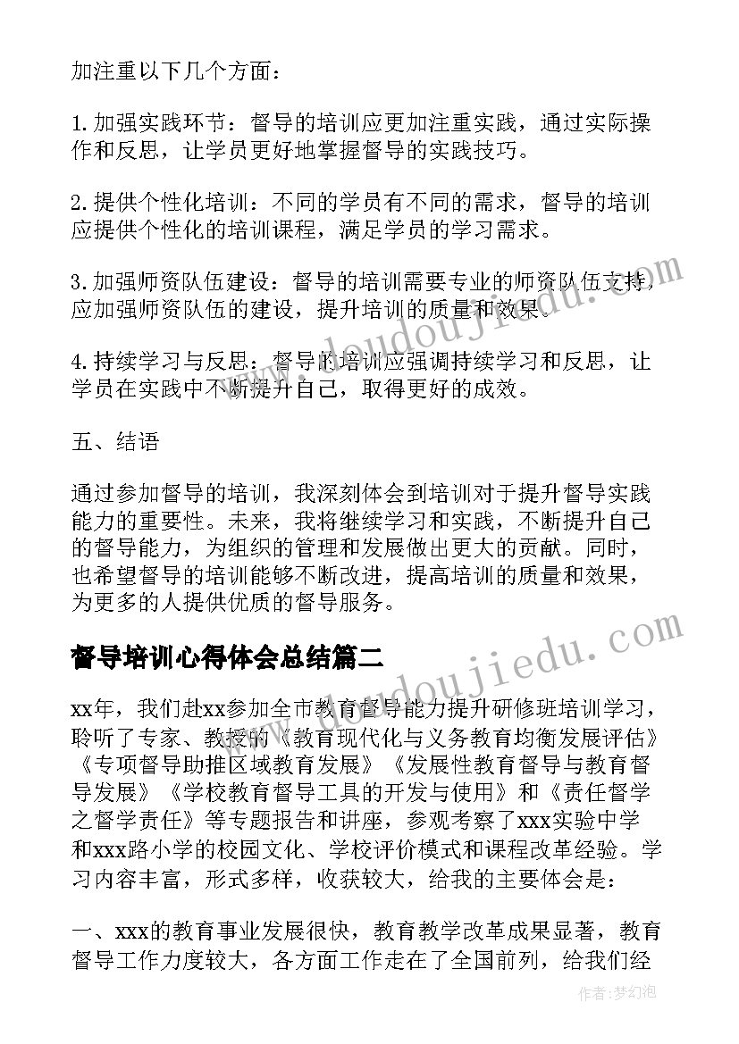 督导培训心得体会总结 督导的培训心得体会(汇总5篇)