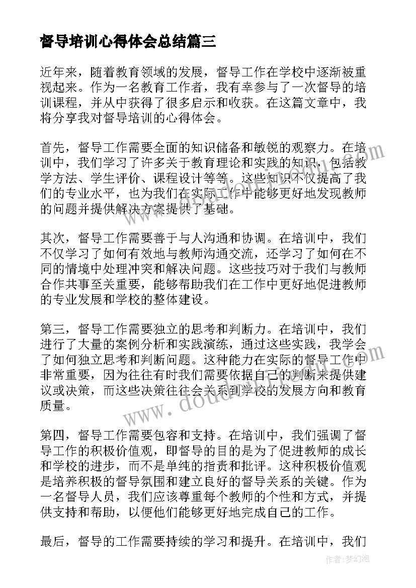 督导培训心得体会总结 督导的培训心得体会(汇总5篇)