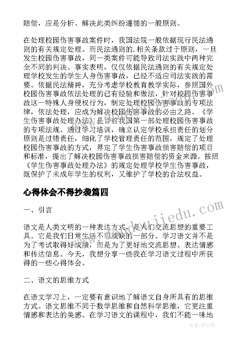 心得体会不得抄袭(精选5篇)