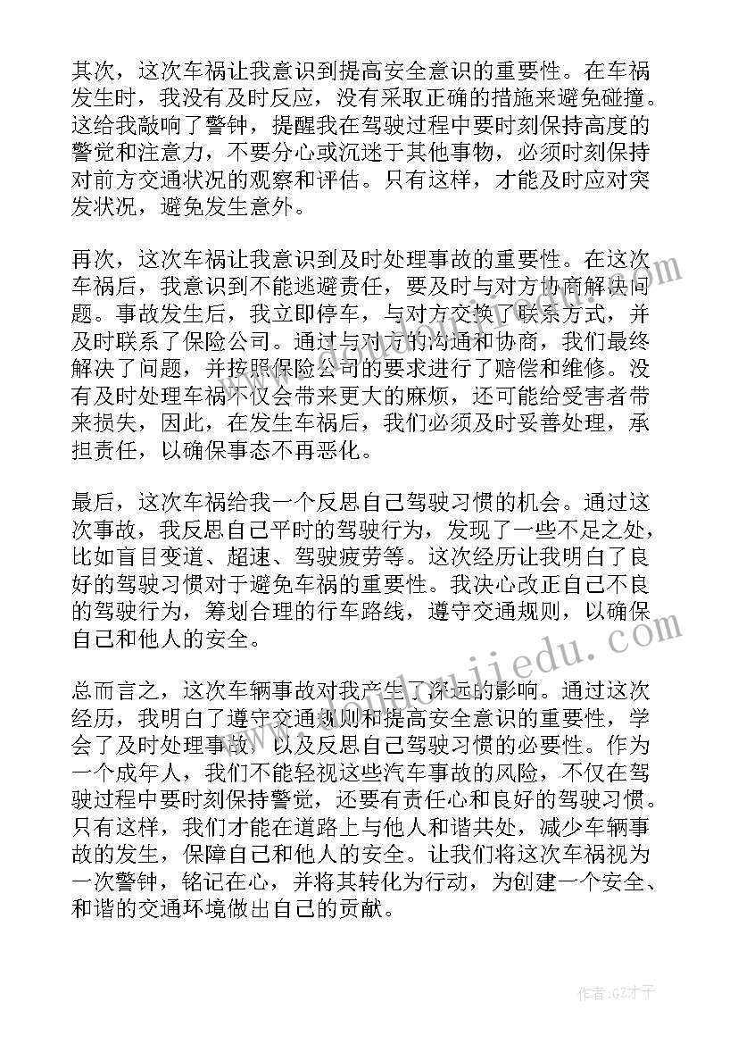 事故感想心得体会(优质5篇)