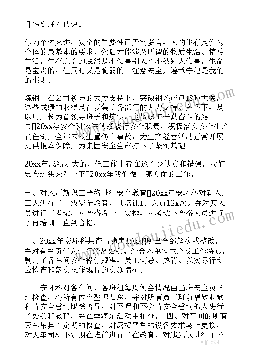 事故感想心得体会(优质5篇)