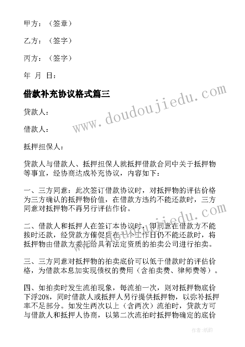 借款补充协议格式(通用10篇)