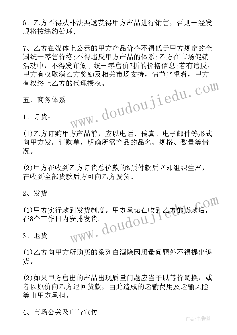 最新代理权转让协议 酒类代理权转让协议书(优质5篇)