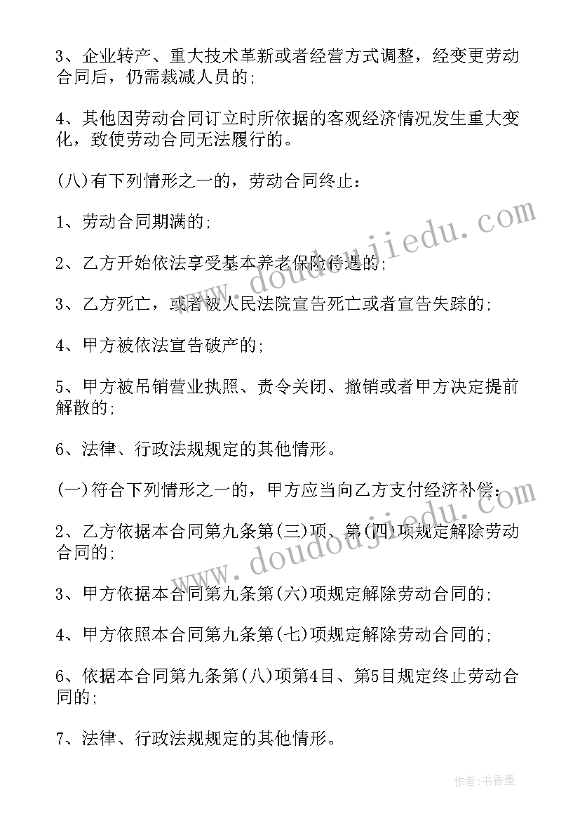 2023年销售类型员工合同签(优秀6篇)