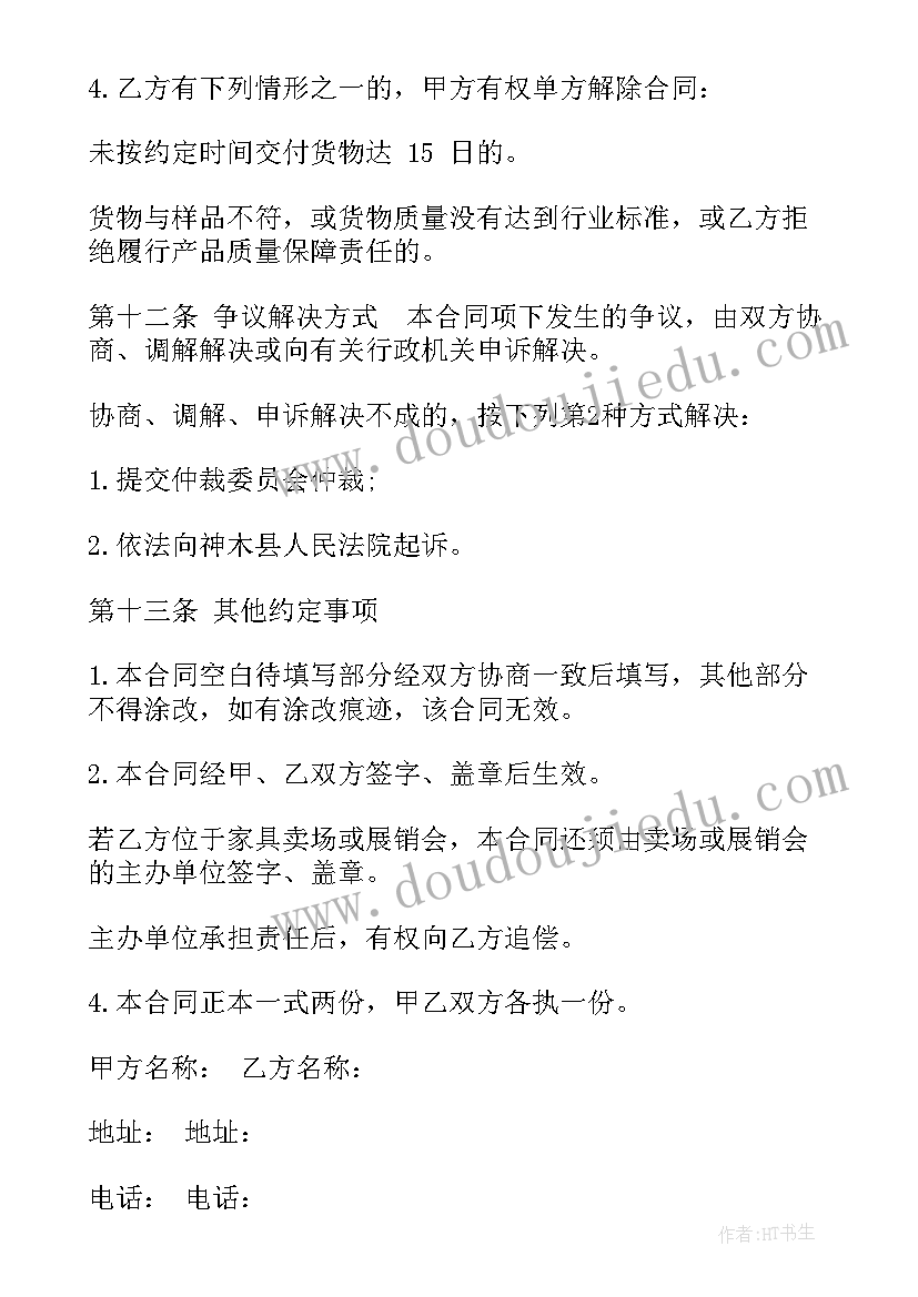 最新办公家具合同(大全5篇)