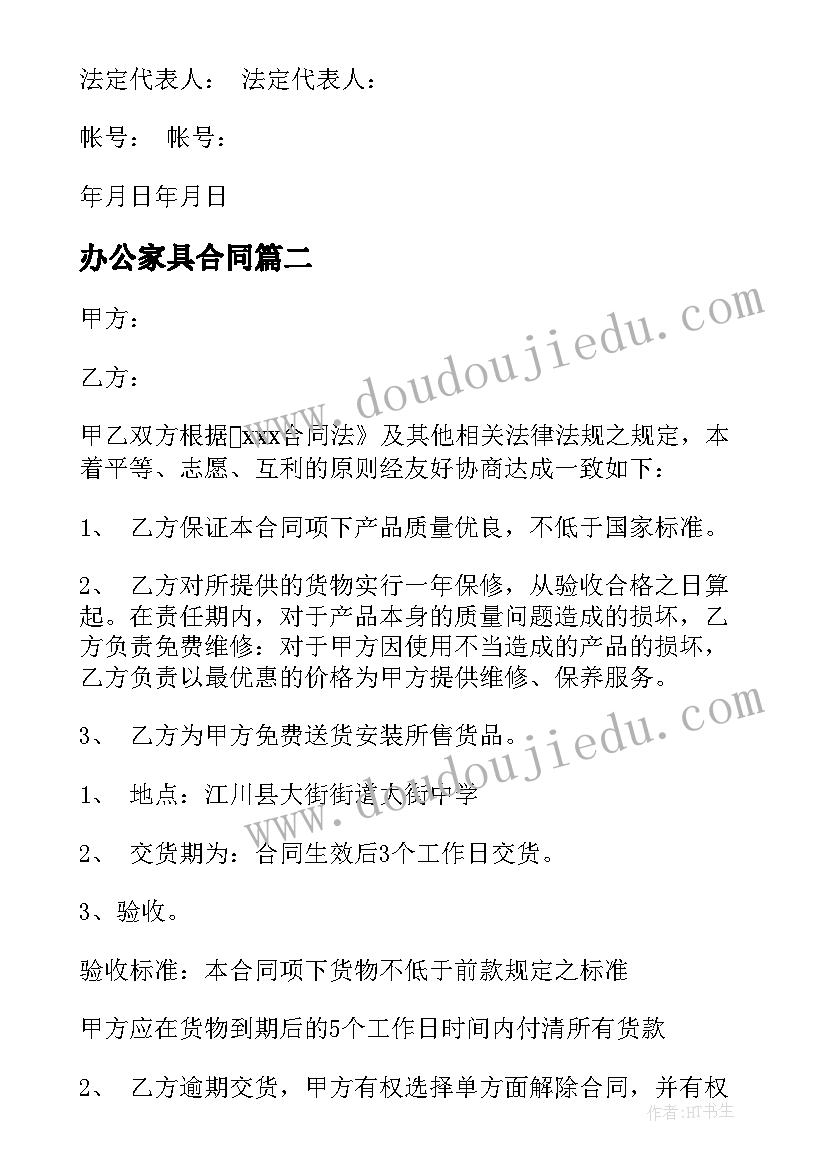 最新办公家具合同(大全5篇)