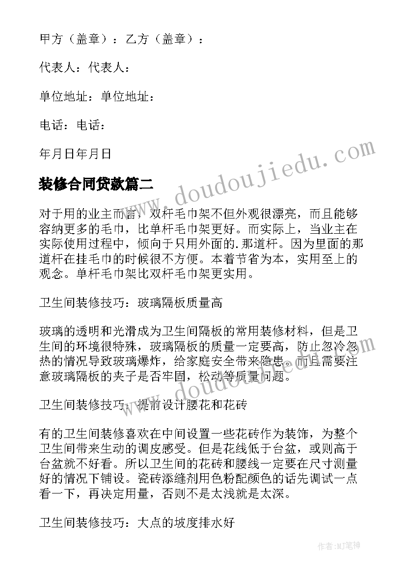 2023年装修合同贷款(优秀9篇)