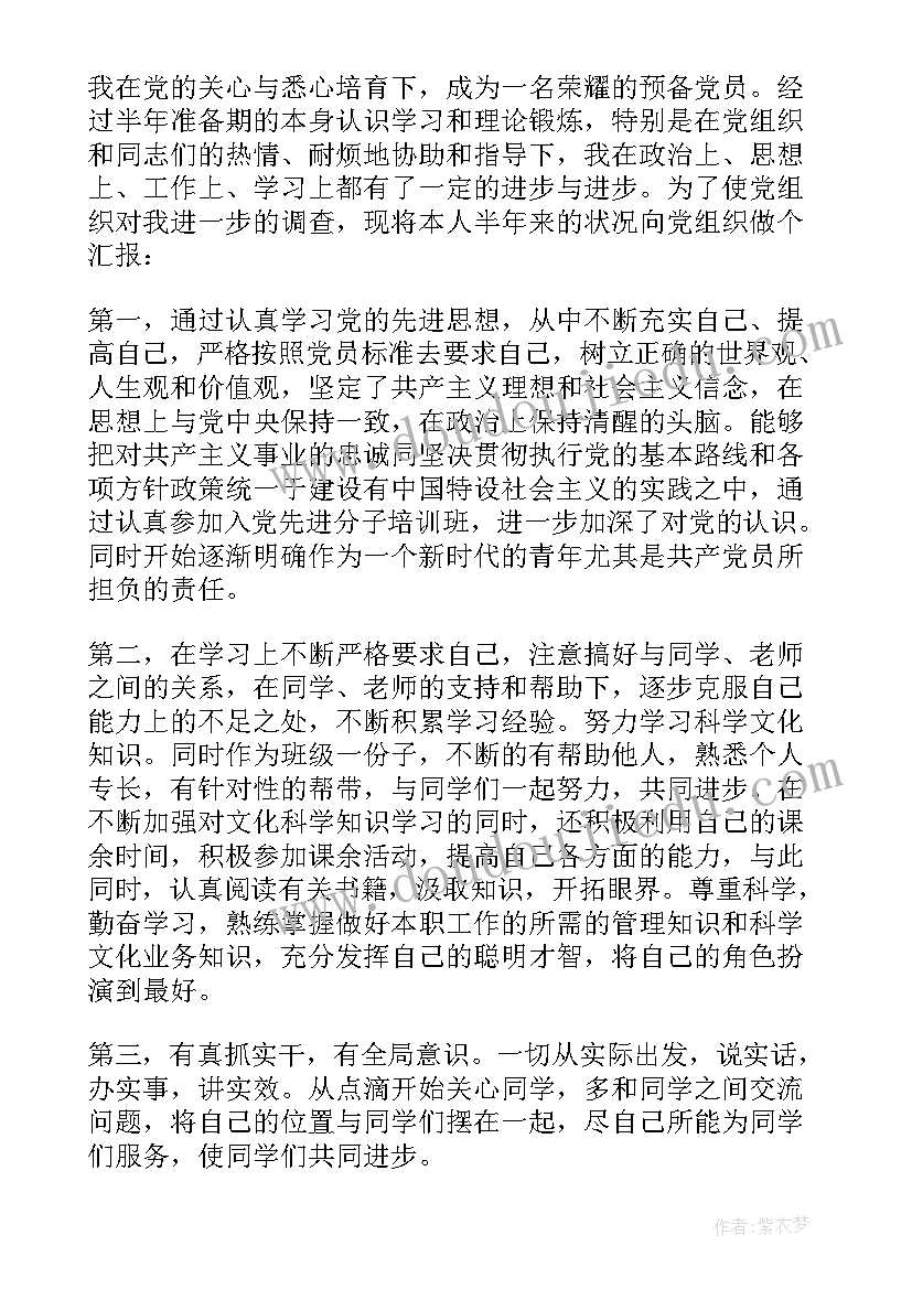 最新入党预备党员思想汇报(优质9篇)