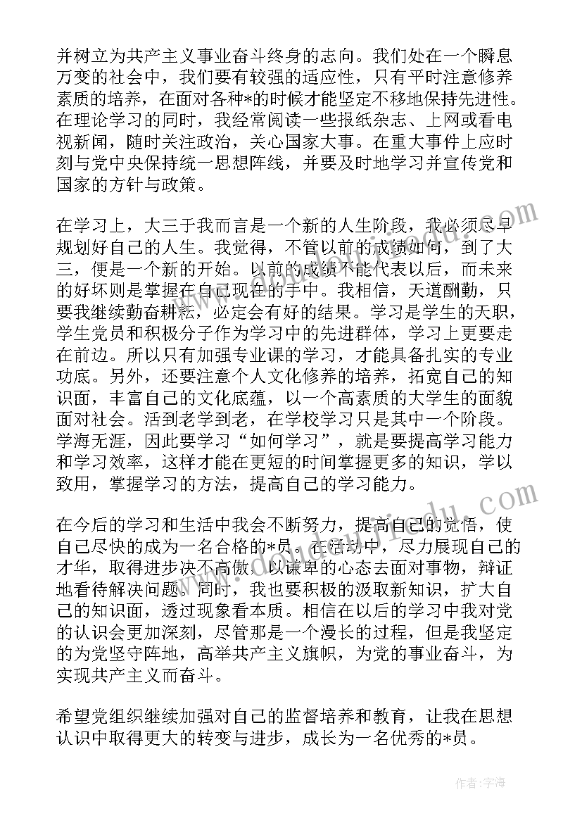 2023年预备党员第四季度思想汇报(精选8篇)