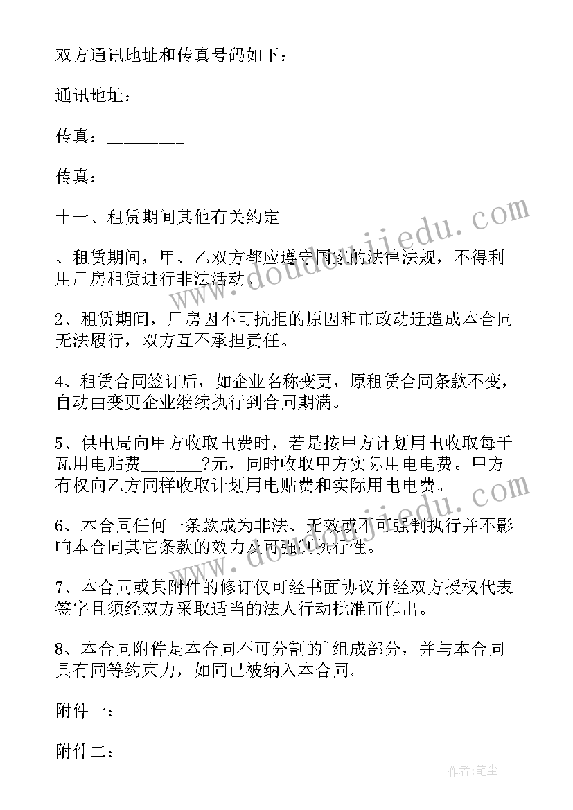 2023年租厂房合同(模板7篇)