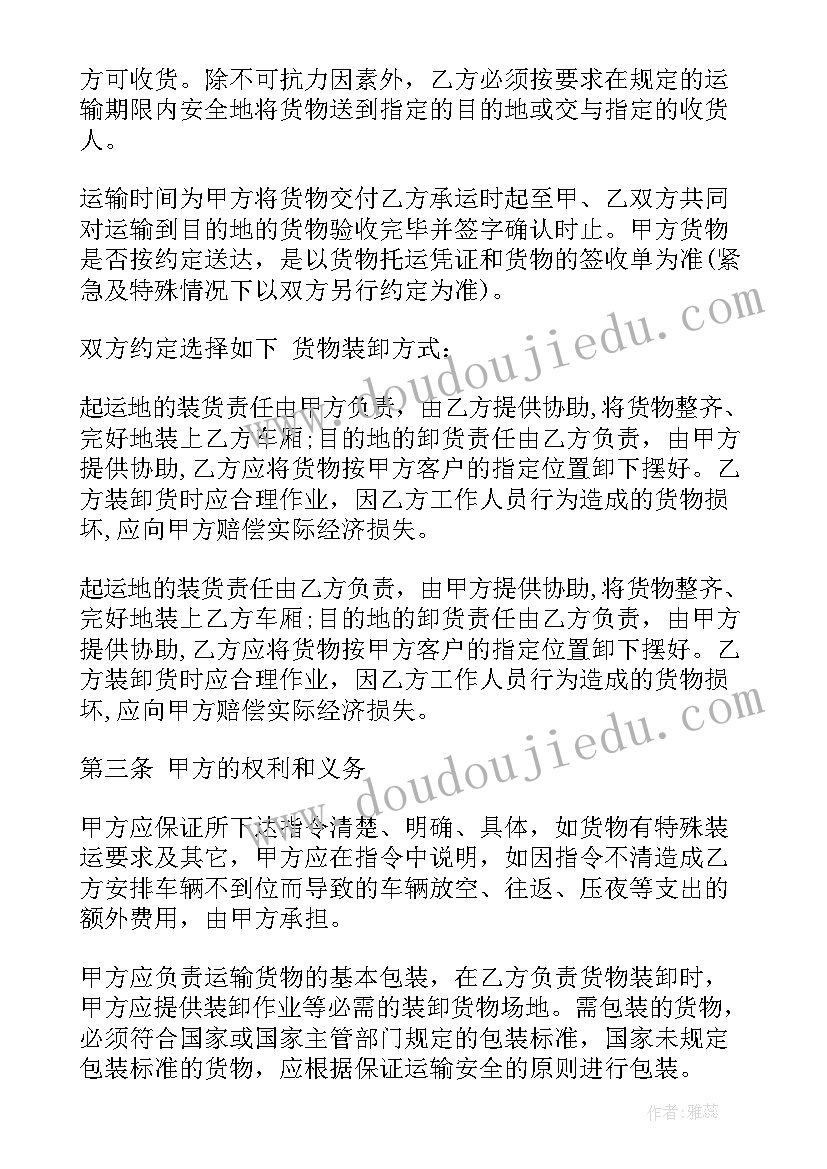 最新运输行业劳务合同(实用5篇)