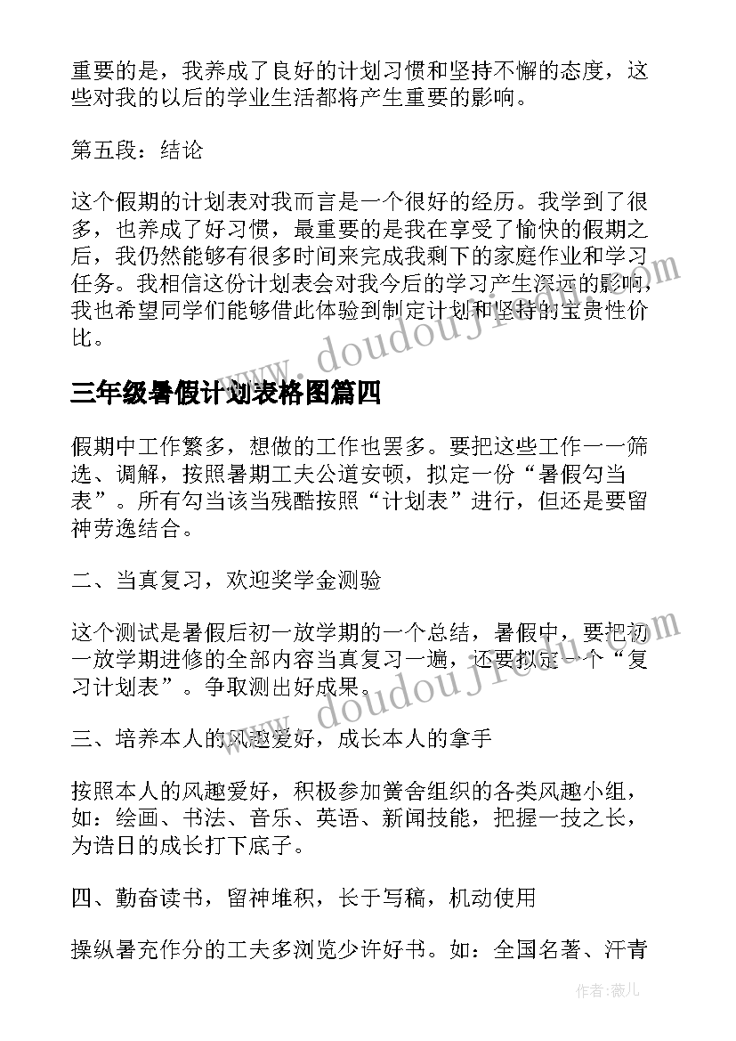 三年级暑假计划表格图 小学三年级暑假生活学习计划表(精选7篇)