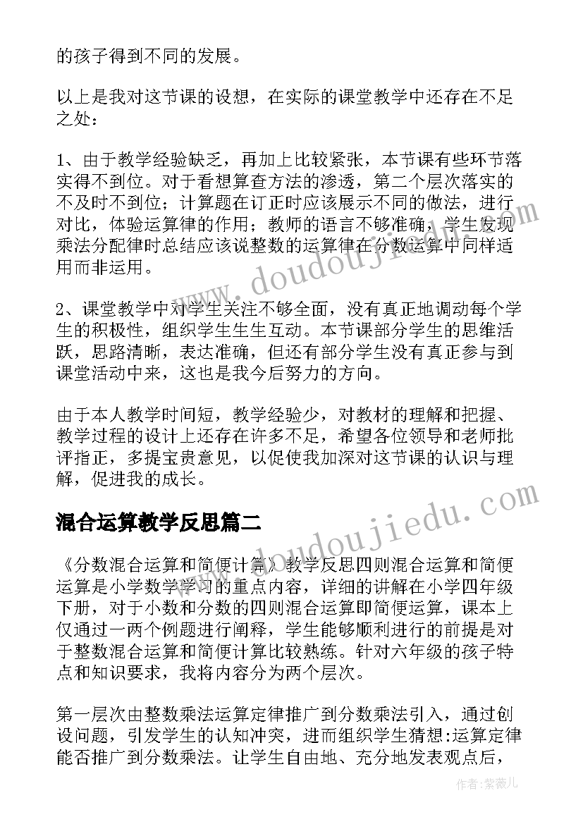 混合运算教学反思(通用5篇)