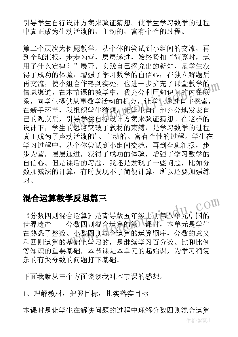 混合运算教学反思(通用5篇)