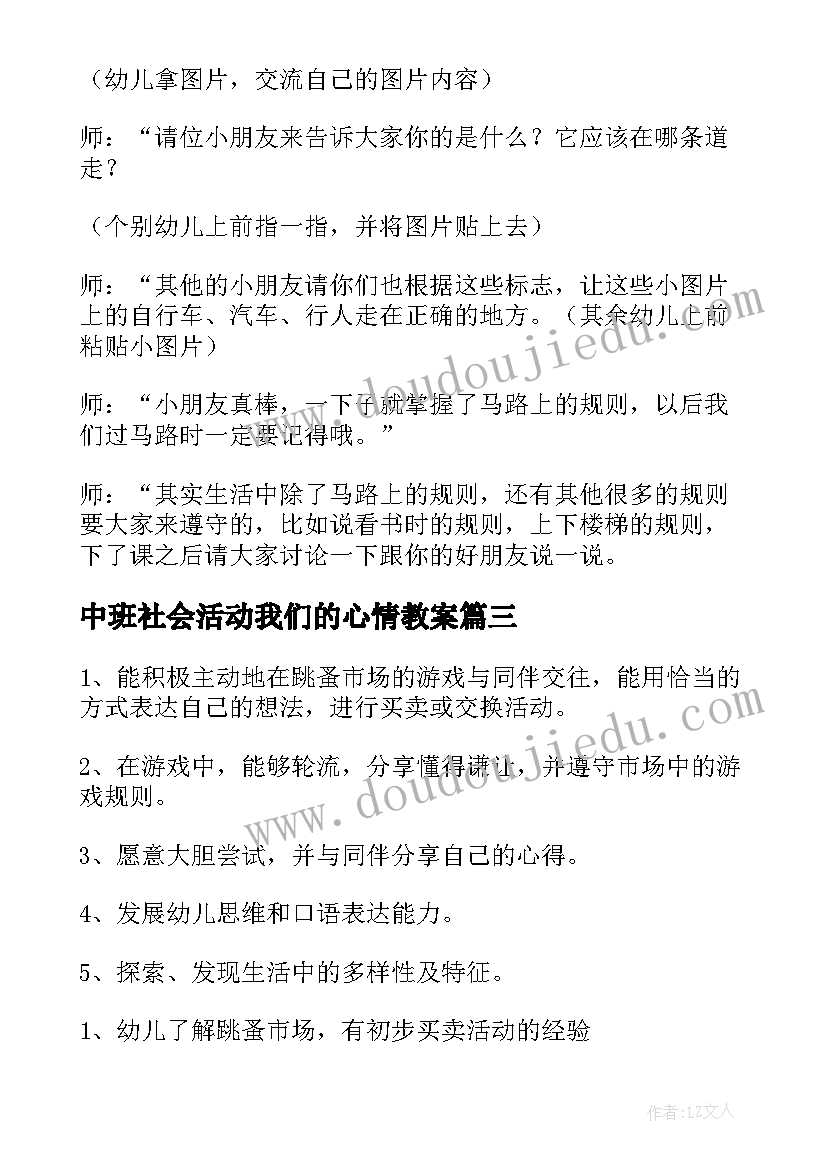 2023年中班社会活动我们的心情教案(优秀9篇)