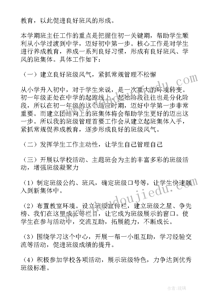 中学团支部工作计划书(优质9篇)