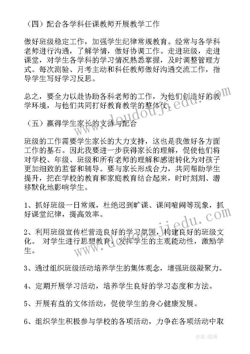 中学团支部工作计划书(优质9篇)