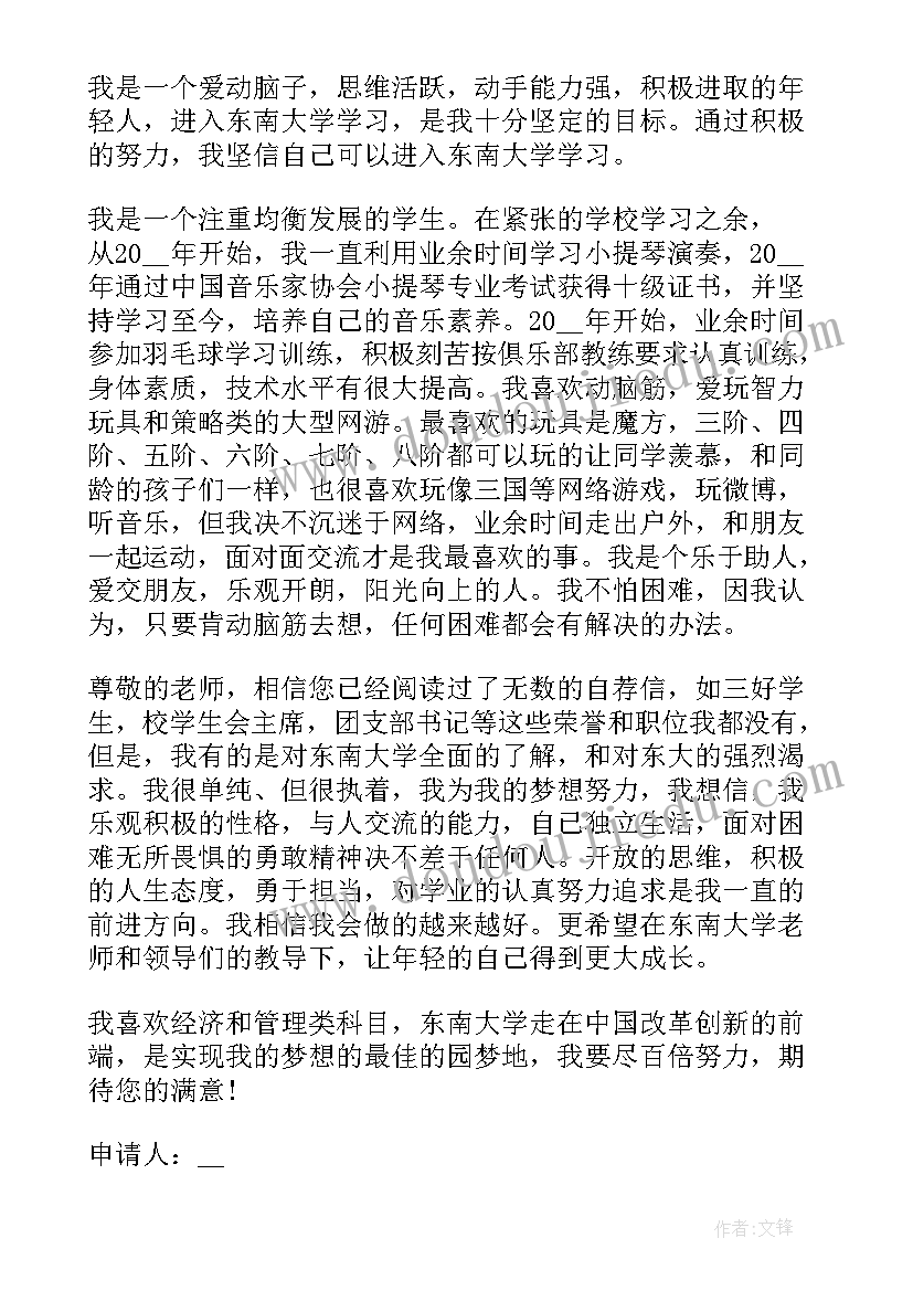 最新自主招生自荐理由 自主招生数学专业自荐信(优质10篇)