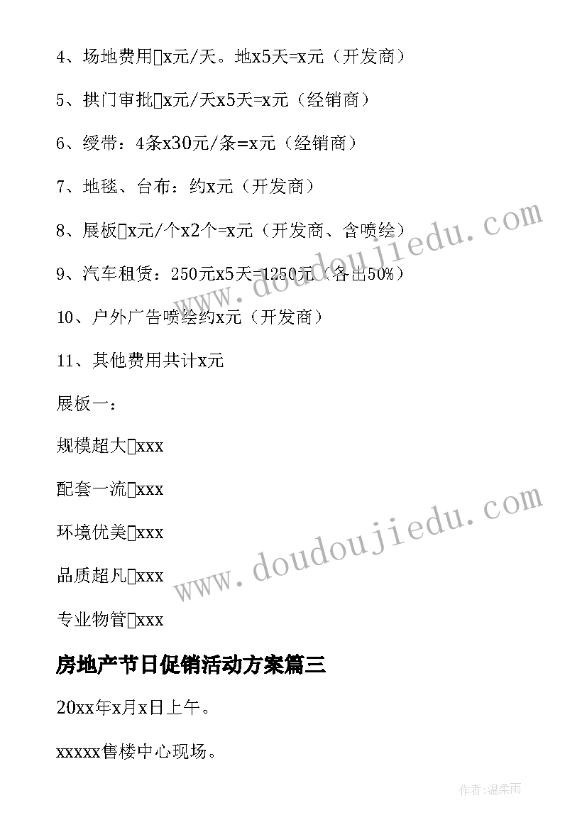 最新房地产节日促销活动方案(通用5篇)