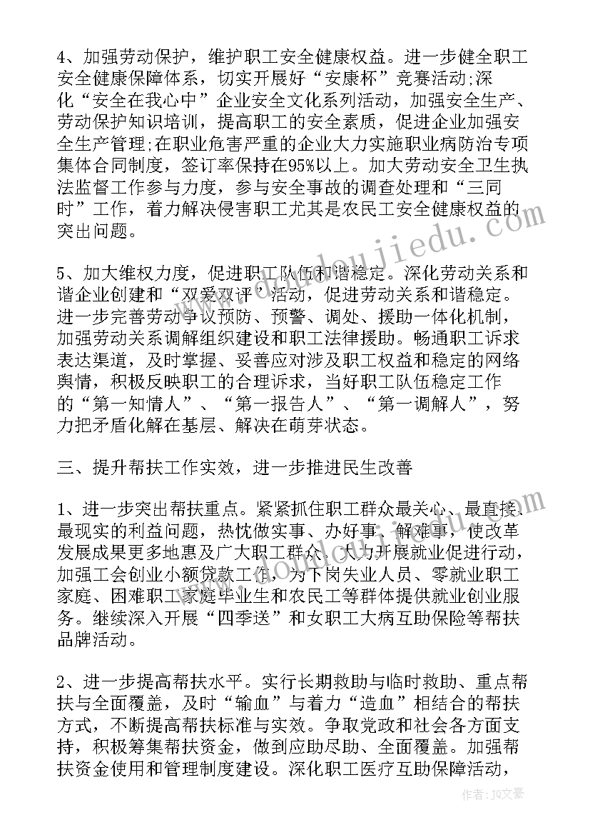 乡镇工会工作计划 乡镇工会的工作计划(优质7篇)