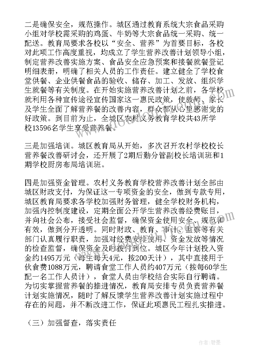 2023年改善方案和改善计划 学生营养改善计划(通用9篇)