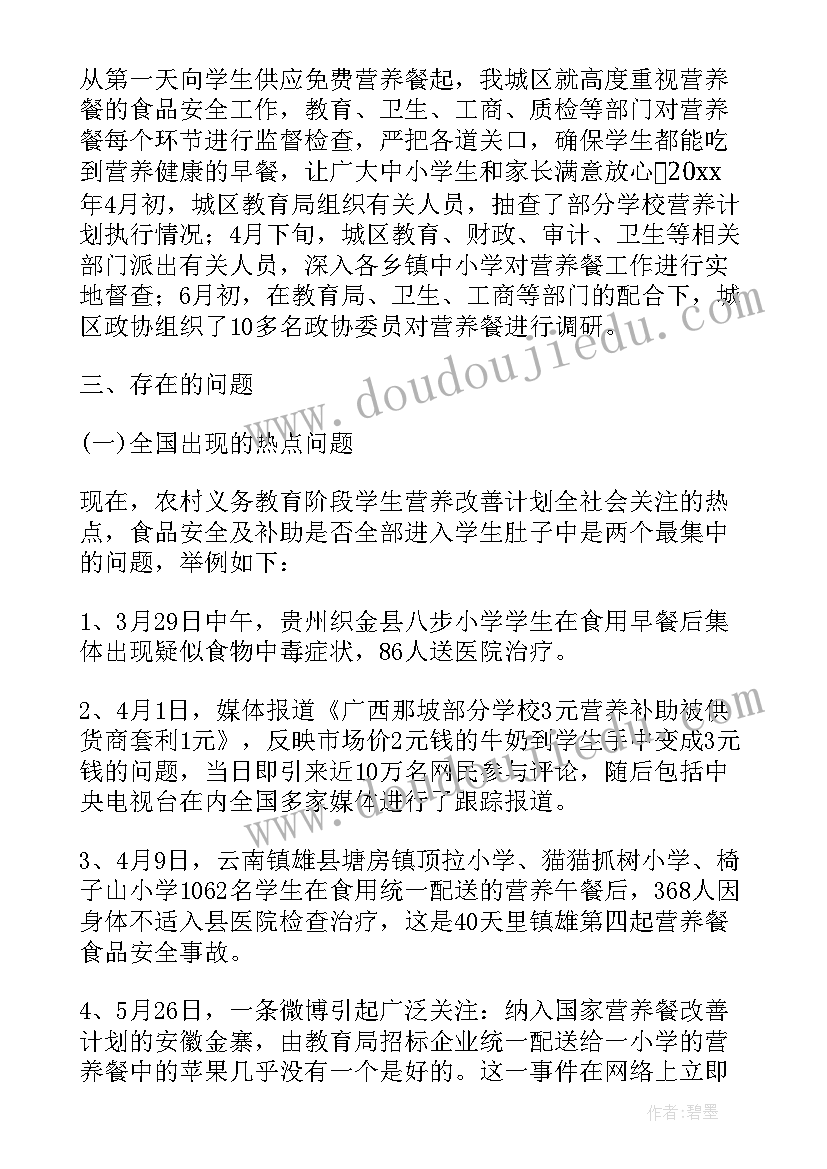 2023年改善方案和改善计划 学生营养改善计划(通用9篇)