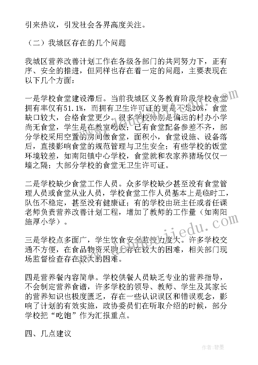 2023年改善方案和改善计划 学生营养改善计划(通用9篇)