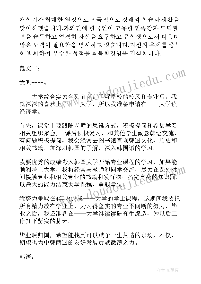 韩国留学计划书中文(优质5篇)