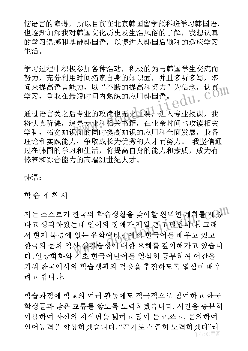 韩国留学计划书中文(优质5篇)