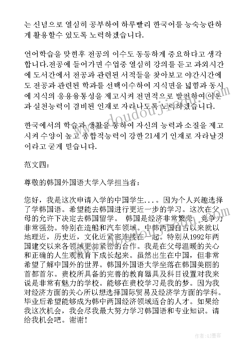 韩国留学计划书中文(优质5篇)