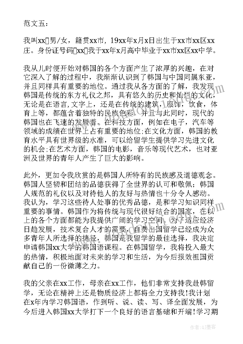 韩国留学计划书中文(优质5篇)