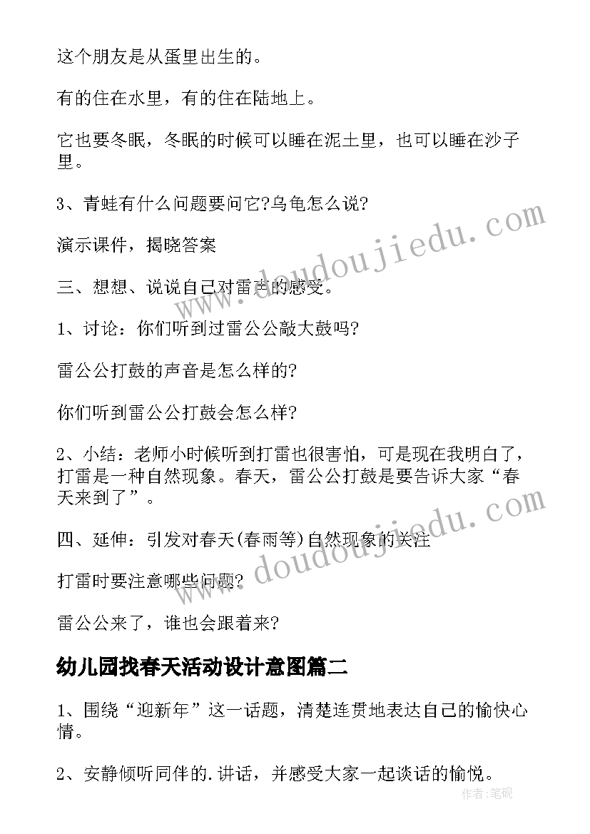 2023年幼儿园找春天活动设计意图 幼儿园春天活动方案(大全10篇)