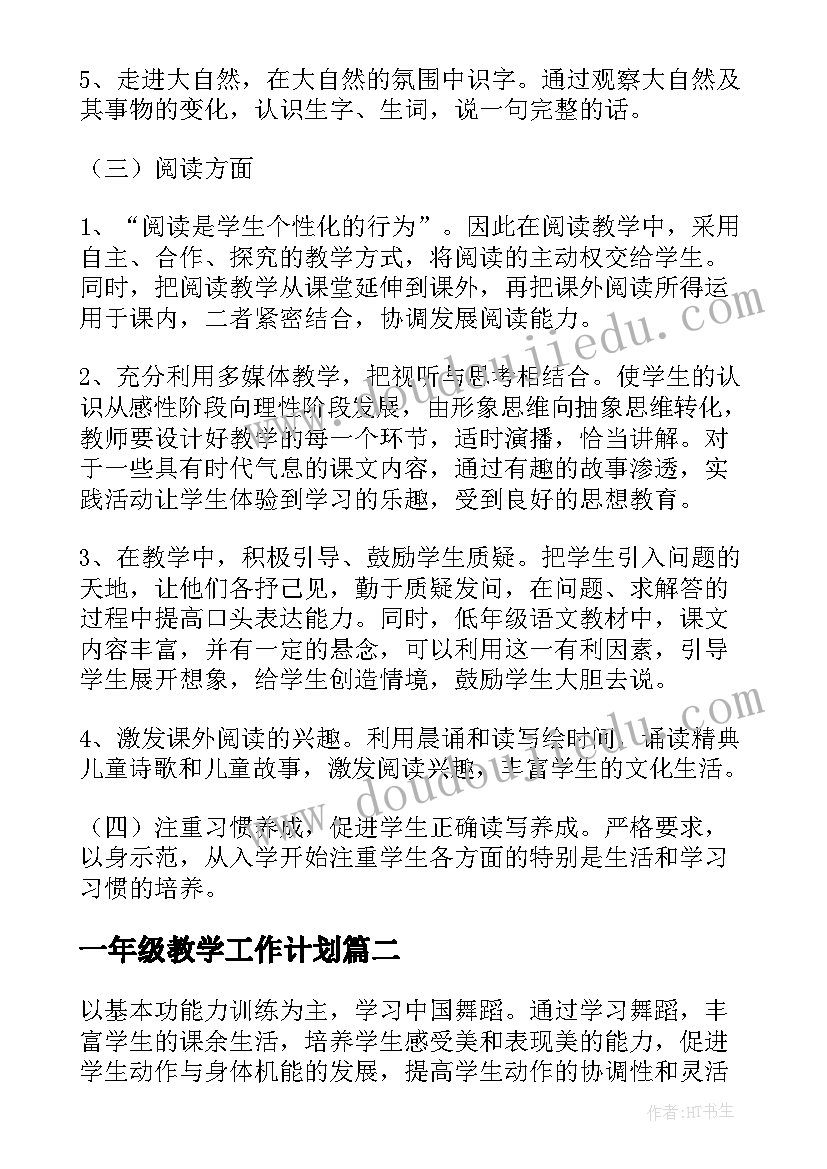 最新一年级教学工作计划(通用6篇)